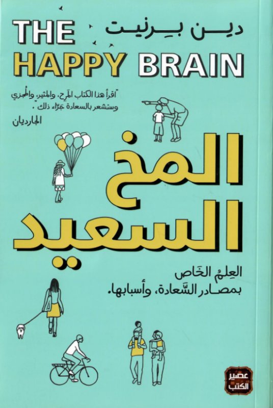 Happy brain